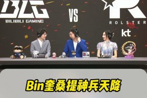 华体会网址-BLG轻取KT，Inspired操刀奇招英雄翻盘2025世界赛2:0（北京）