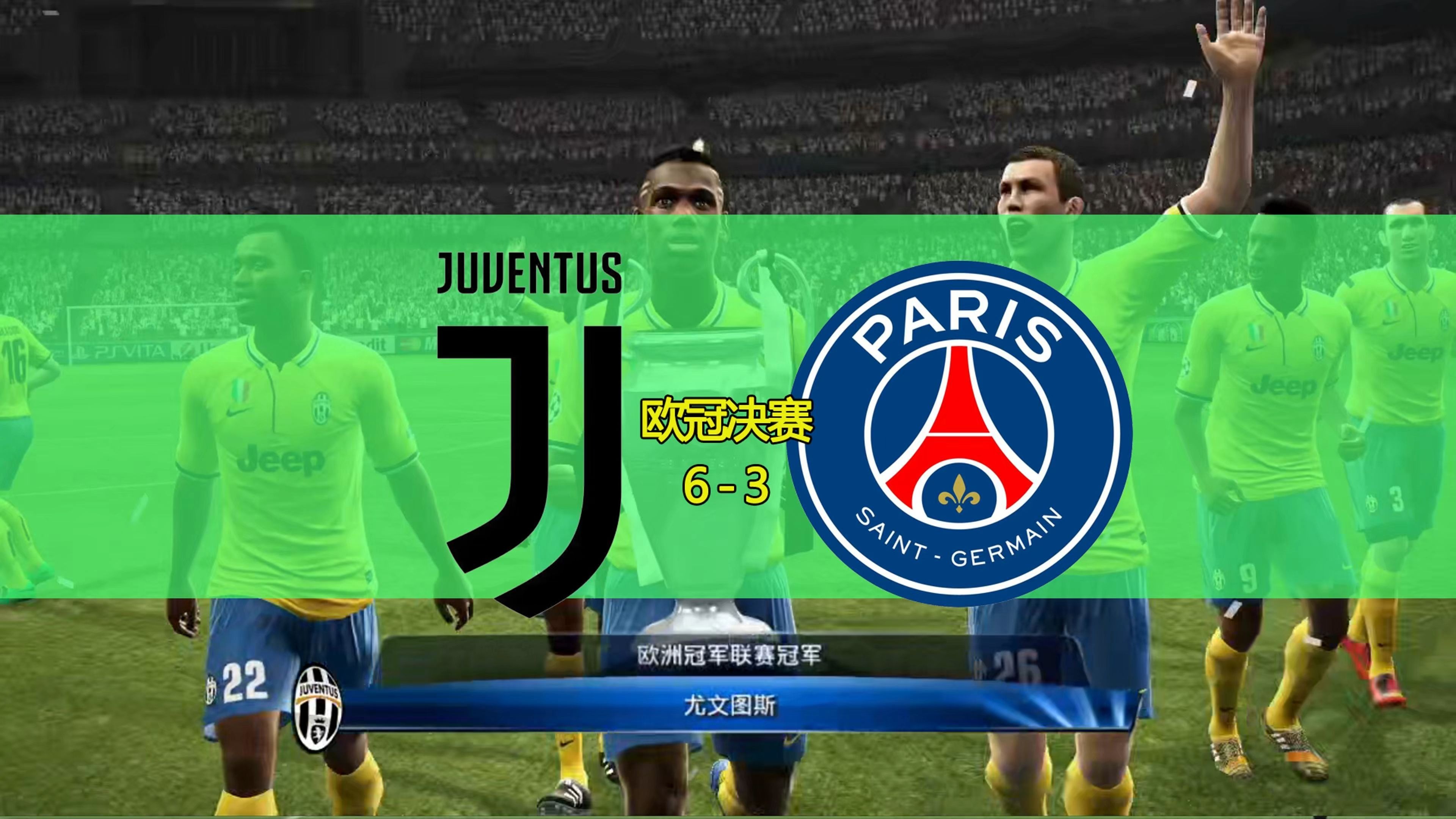 华体会-尤文险胜巴黎圣日耳曼,萨拉赫乌龙送礼英超 第1张 华体会-尤文险胜巴黎圣日耳曼,萨拉赫乌龙送礼英超 第1张